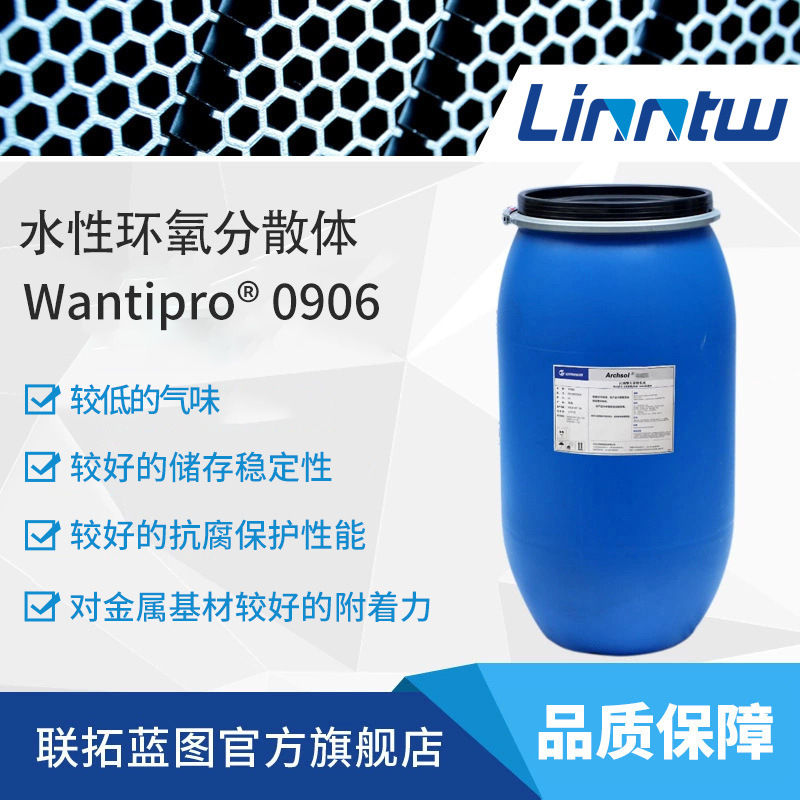 Wantipro 0906水性环氧乳液耐盐雾高颜基比可研磨稳定性高硬度