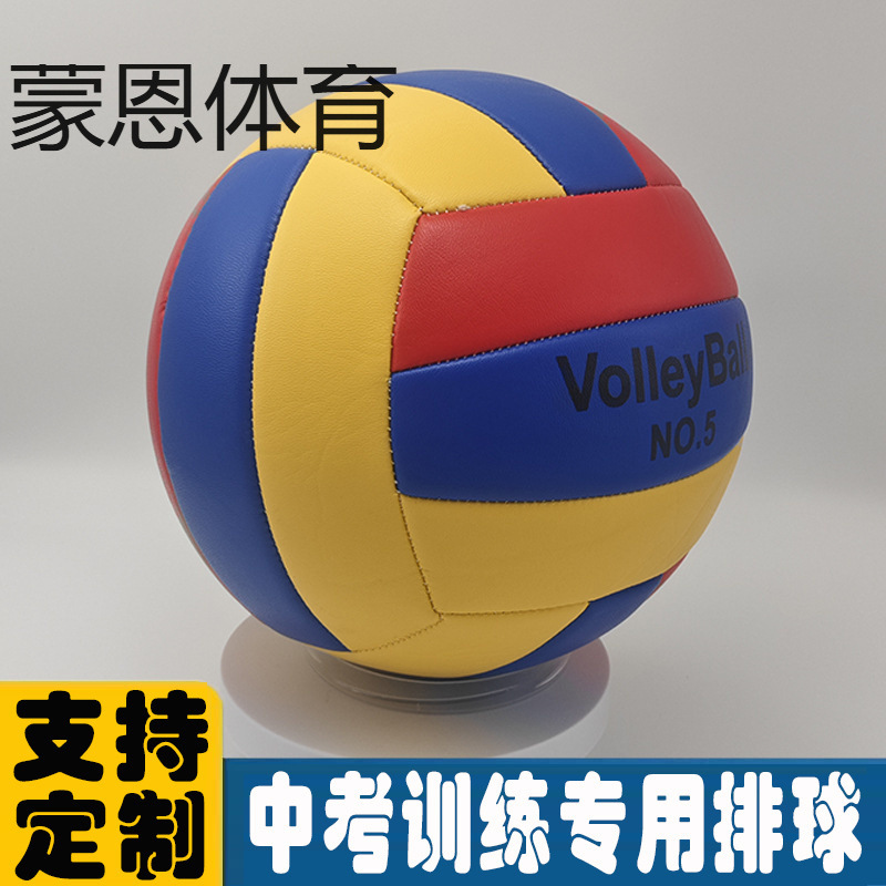 Factory direct volleyball No. 5 standard high school entrance examination for primary and secondary school students training competition special junior high school students standard soft volleyball