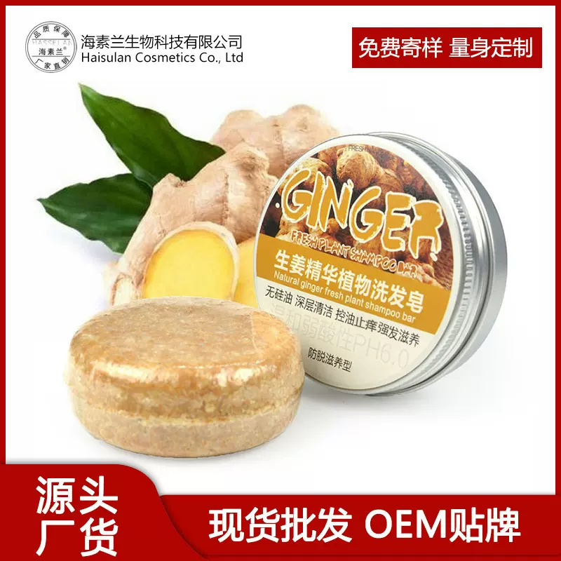 跨境专供手工皂批发 生姜洗发皂护肤洗发护发精油皂滋养现货厂家