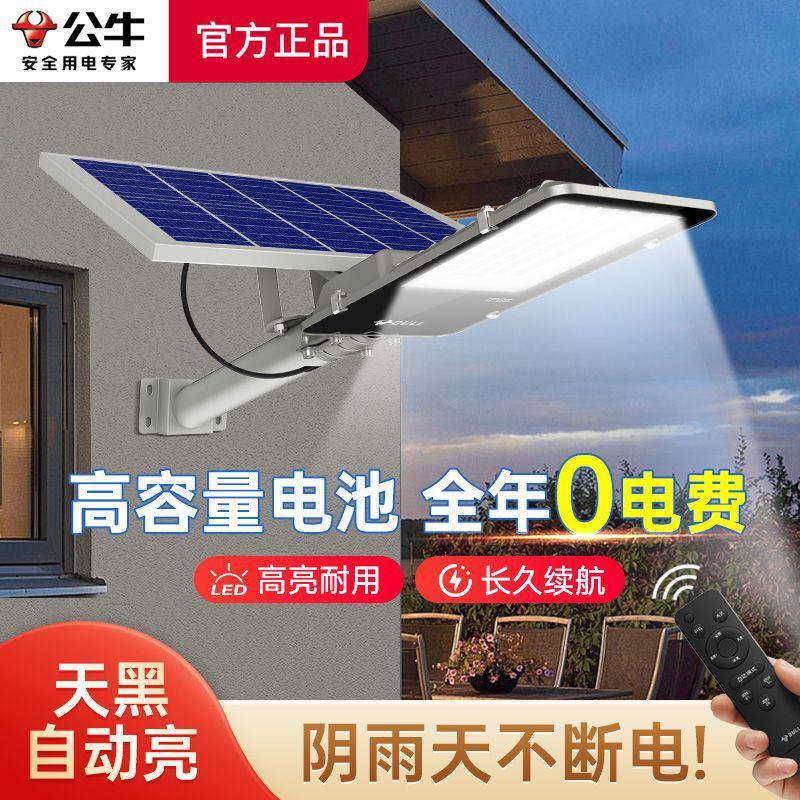 公牛太阳能照明灯户外路灯家用农村照明灯led大功率防雷防水超亮|undefined