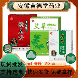现货批发艾草膝盖贴膝盖疼痛肿痛贴生姜膝盖贴关节贴盒装