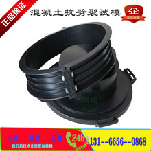 混凝土抗裂试模 425*305*100 抗劈裂塑料 金属 抗裂圆环试模全钢