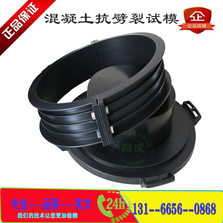 混凝土抗裂试模 425*305*100 抗劈裂塑料 金属 抗裂圆环试模全钢