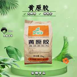 原装批发 阜丰黄原胶 高粘度黄原胶 食品级 增稠剂 稳定剂 汉生胶
