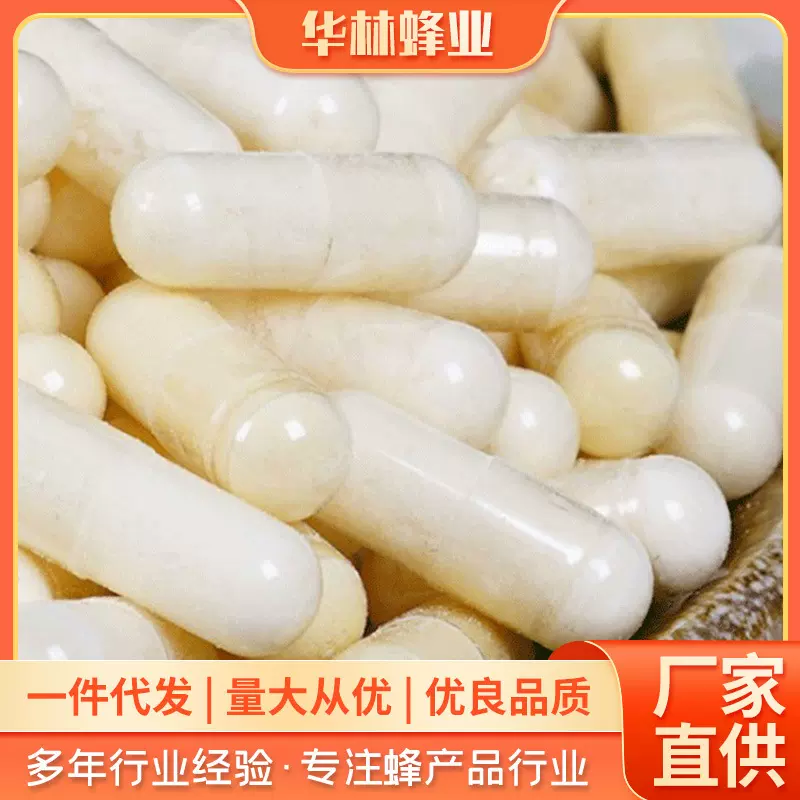 蜂场自产提纯蜂王浆硬胶囊 硬胶囊批发 蜂王浆硬胶囊OE M代加 工