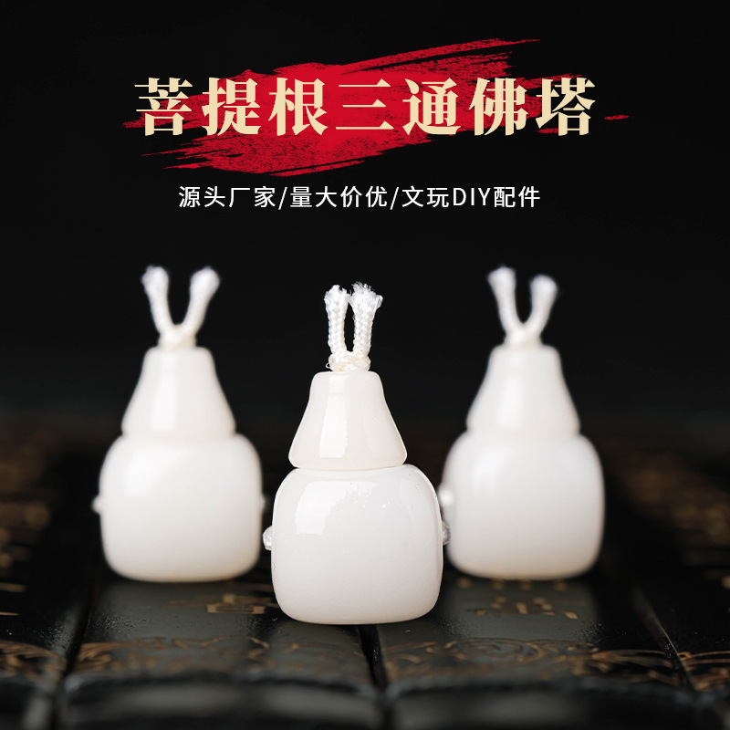 Natural white jade bodhi root three-way Buddha tower handmade DIY accessories for Buddhist beads, prayer beads, and decorative bracelets Natural white jade bodhi root three-way Buddha tower handmade DIY accessories for Buddhist beads, prayer beads, and decorative bracelets