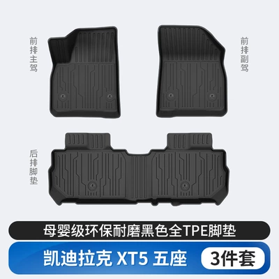 Modelə uyğun ayaqaltı Xt5, All-Weather Tpe Car - cadillac-xt5-tpe-floor-mat-single-layer