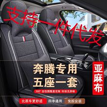 汽车坐垫奔腾B30EV/T33/T55/T77/T99/E01专用全包四季通用皮座套