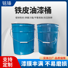 马口铁油漆桶批发白色蓝色加厚铁皮桶涂料带盖密封金属圆形化工桶