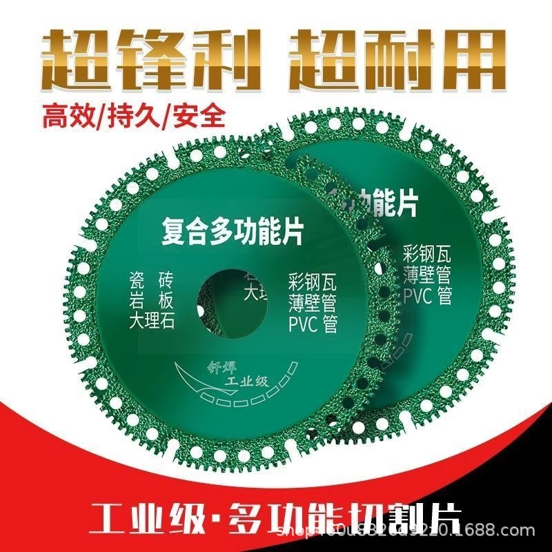 复合多功能切割片焊切割片瓷砖大理石角磨机锯片加厚干切片