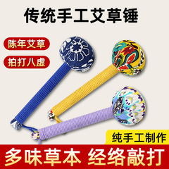 新しい伝統的な手作りよもぎハンマーよもぎ健康マッサージハンマー経絡パットハンマー背中頚椎ユニバーサルよもぎハンマー