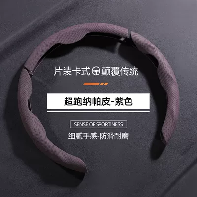 Steering wheel cover — Napa pattern perforated card-type cover is - special-shaped-perforated-purple-nappa-leather-3-piece-set-38cm