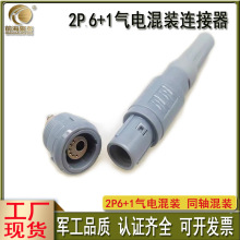 医疗美容设备电缆航插头M172P6+1气电混装同轴自锁连接器医疗级