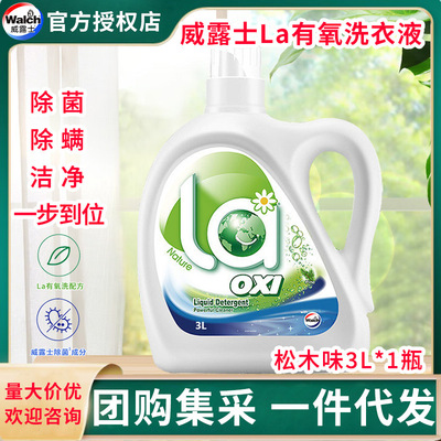 Walch威露士LA有氧洗衣液3L松木柠檬正品量大代发劳保团购批发|ru