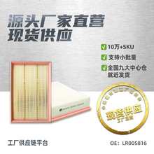 LR005816适用06-14款路虎神行者2代空气滤芯滤清器空气格汽车配件