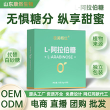 L-阿拉伯糖盒装代糖条袋0蔗糖友烘焙咖啡伴侣优于木糖醇甜菊粉75g