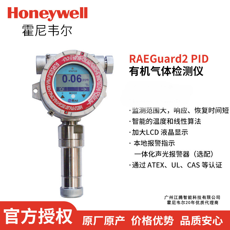 RAEGUARD2 PID FGM-2002气体检测仪华瑞传感器防爆