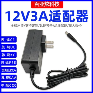 工厂批发 12V3A电源适配器 过3C UL CE KC PSE SAA UKCA NCC认证