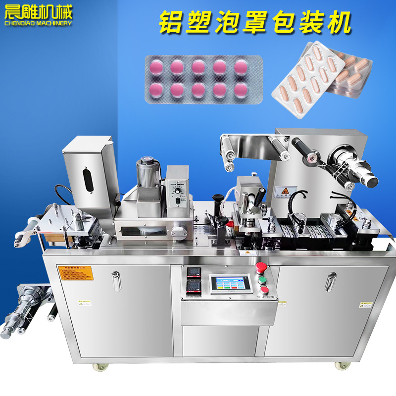 80型铝塑包装机 胶囊泡罩包装机 药片包装机创可贴包装机