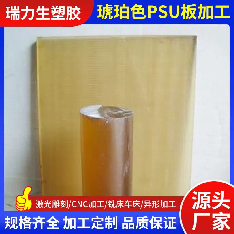 厂家供应琥珀色PSU棒 耐磨抗辐射聚砜板耐高温PSU板棒切割加工