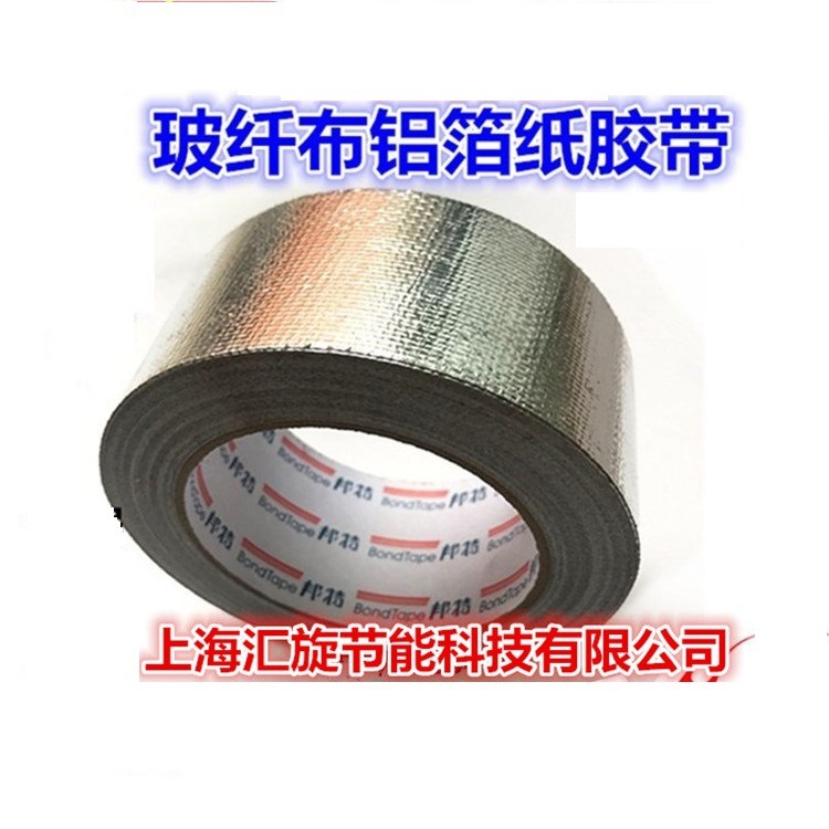 邦特玻纤胶带铝箔胶带布基胶带汇昌通风管密封量大优惠施工铝箔