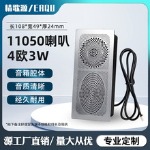 精歌源11050音箱腔体4欧5W智能语音卫浴室镜子茶具数码扬声器喇叭