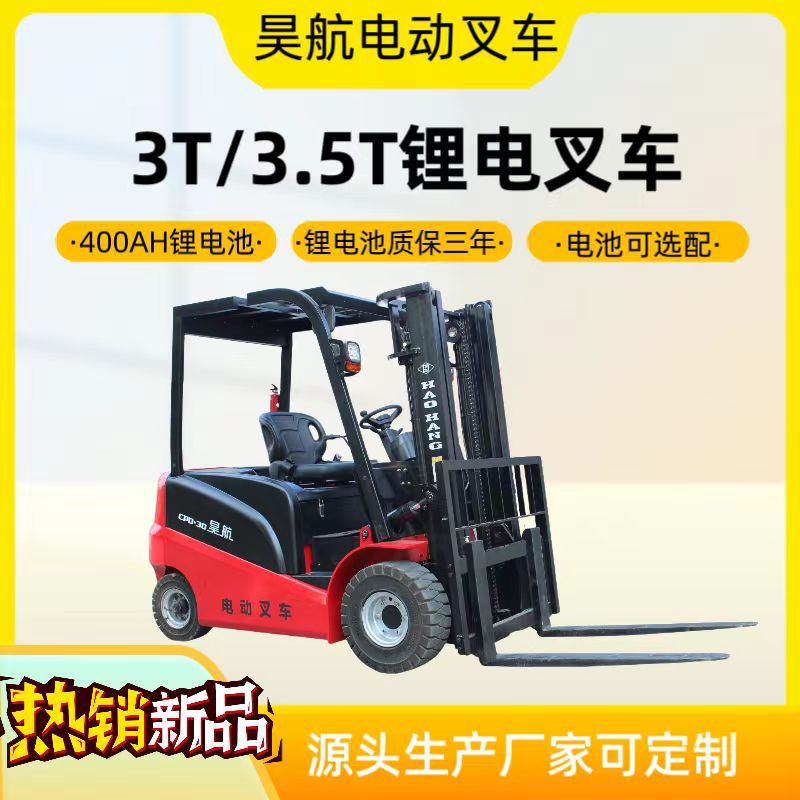 山东昊航3吨3.5吨电动叉车价格临沂锂电池叉车3吨3.5吨价格多少钱