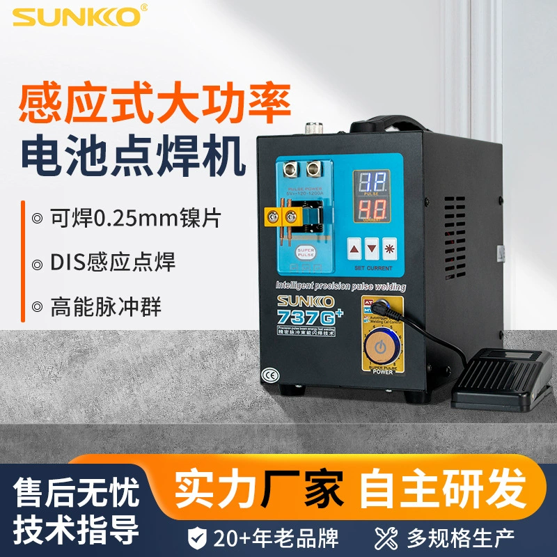 SUNKKO737G + Интеллектуальная тонкая Сварка большой аккумулятор DIS Индукционная портативная двухфункциональная аккумуляторная машина для точечной сварки CE