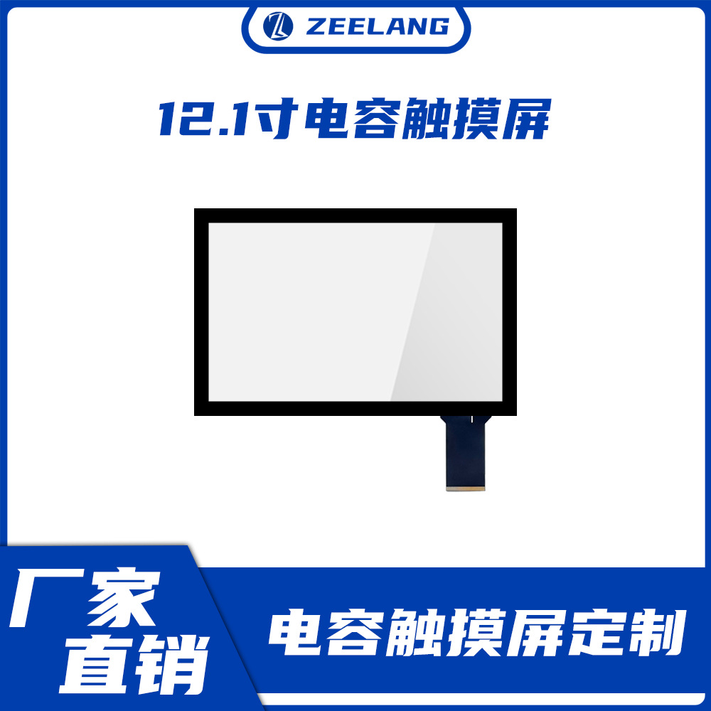 12.1寸电容屏工控工业触摸屏电容显示器液晶触控显示屏工业定制