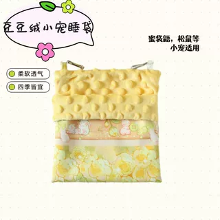 蜜袋鼯睡袋窝豆豆绒专用盘蜜袋防咬外出袋子松鼠仓鼠保温棉窝睡窝
