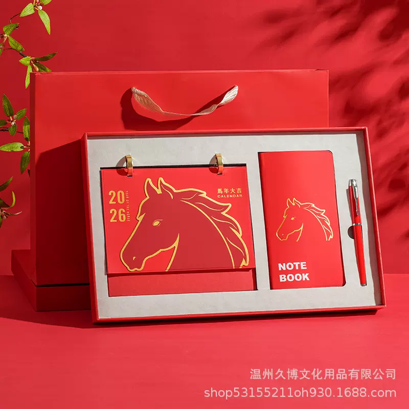 2026年马年新款办公室桌面月历台历笔记本套装礼盒装可定制LOGO