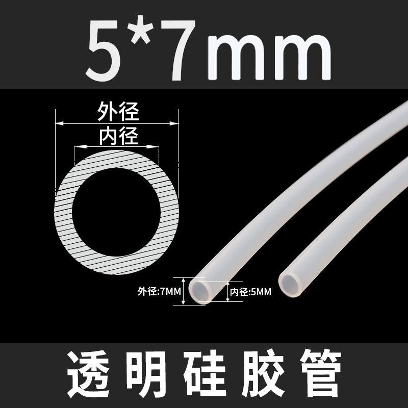 透明硅胶管无味耐高温硅胶管 食品级硅胶管 2/4/5/6/7/8mm|undefined
