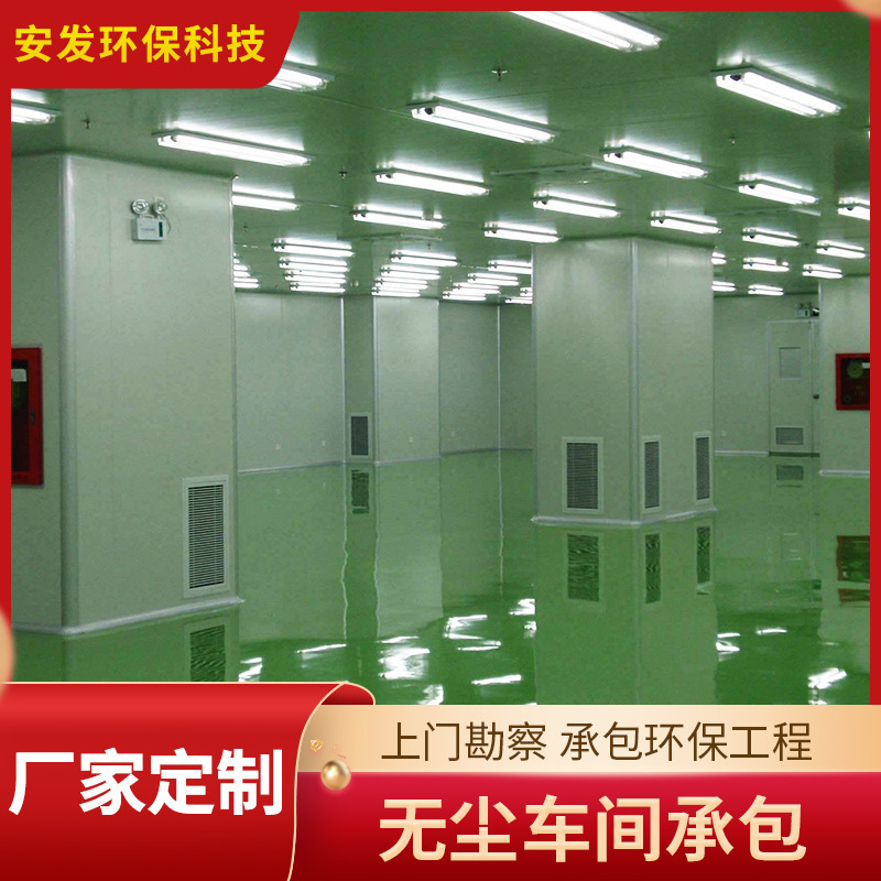 Factory Design dust-free workshop Decoration Engineering Workshop laboratory factory electronic dust treatment packaging dust-free