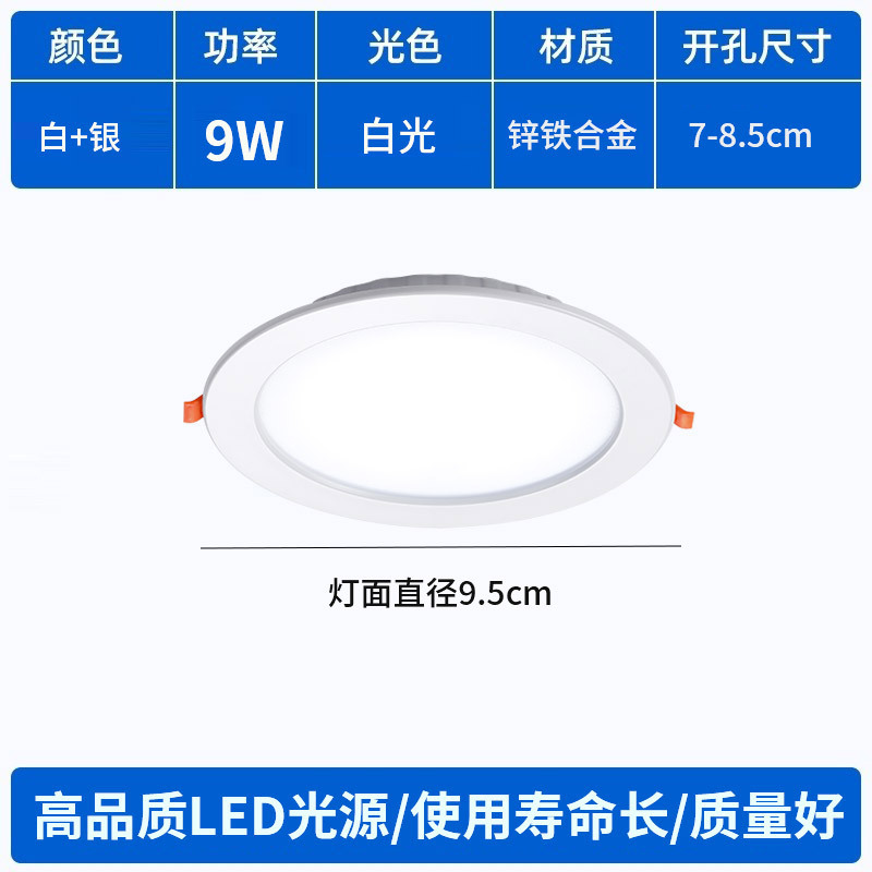 Modelo económico de cáscara blanca 9w luz blanca - agujero abierto 7 - 8,5cm