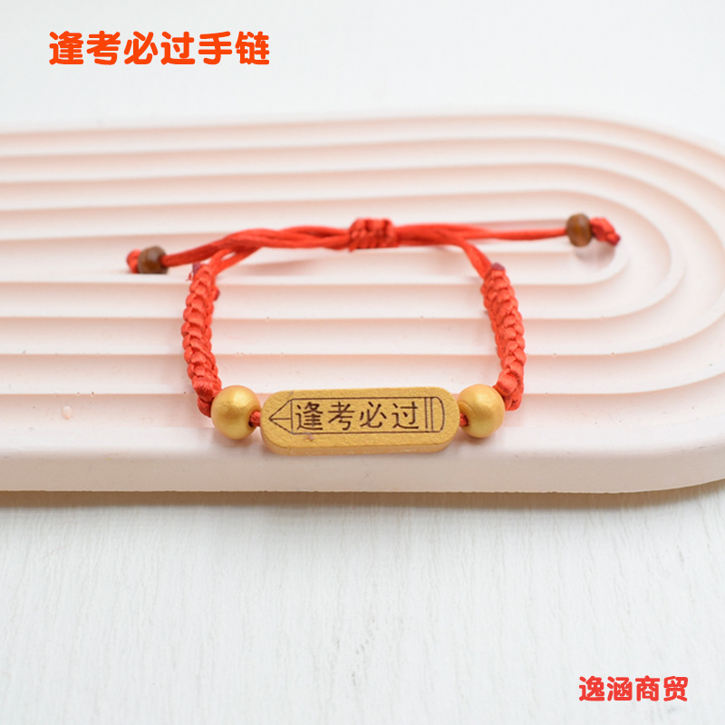 木牌逢考必过09