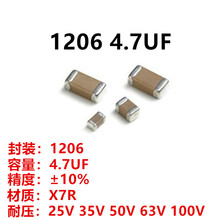 贴片电容 1206  4.7UF 25V 35V 50V 63V 100V 475K X7R 10% 3216