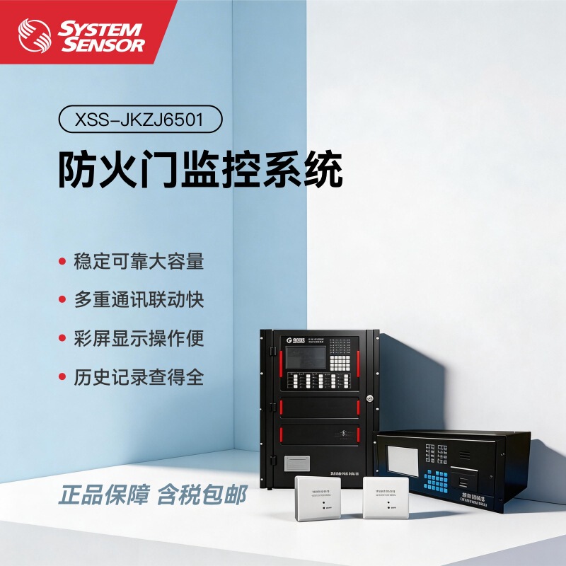 Shengsail Genuine Product Xss-Jkzj6501 Fire Door Monitor Wall-Mounted Host Unit, Specifically for Small and Medium-Sized Projects Shengsail Genuine Product Xss-Jkzj6501 Fire Door Monitor Wall-Mounted Host Unit, Specifically for Small and Medium-Sized Projects
