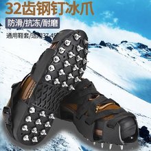 朝宇32齿冰爪防滑鞋套雪地登山钉鞋链不锈钢简易户外装备冰抓雪爪