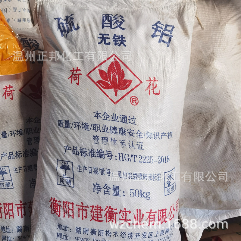 硫酸铝 十八水硫酸铝 工业水处理用絮凝剂沉淀剂净水剂 50kg/袋