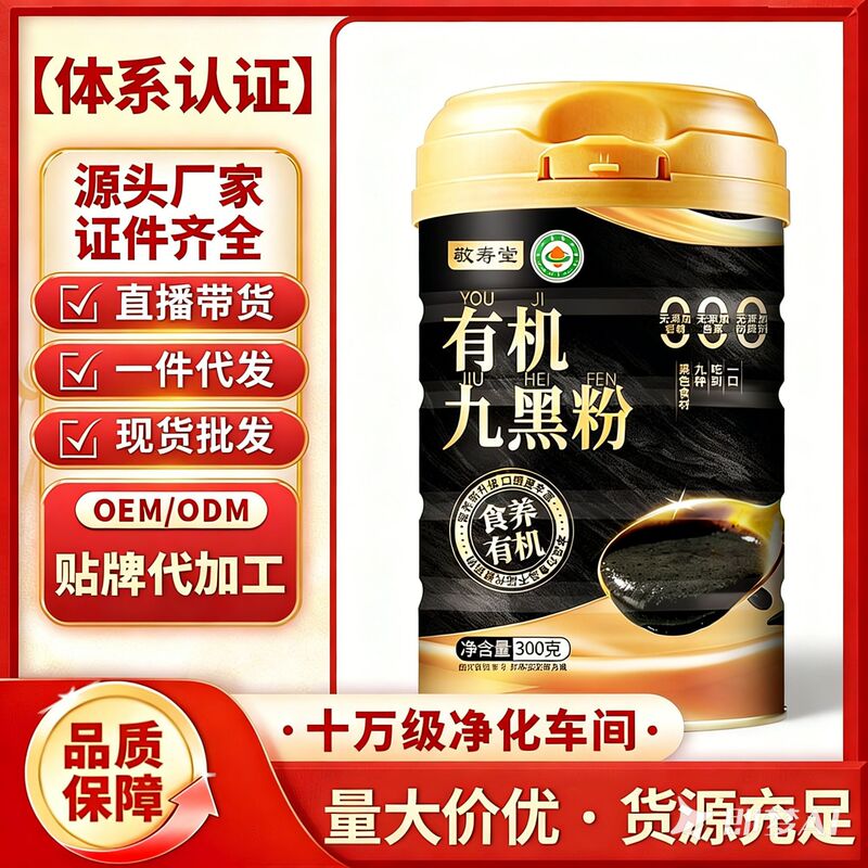 Organic Nine Black Powder Black Sesame Paste Mixed Cereal Powder Black Bean Mulberry Goji Berry Nutritional Breakfast Meal Replacement Powder Wholesale Organic Nine Black Powder Black Sesame Paste Mixed Cereal Powder Black Bean Mulberry Goji Berry Nutritional Breakfast Meal Replacement Powder Wholesale