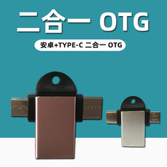 2-in 1アルミ合金Type-CアダプタアンドロイドOTG携帯電話アダプタUSB3.0メスType-C