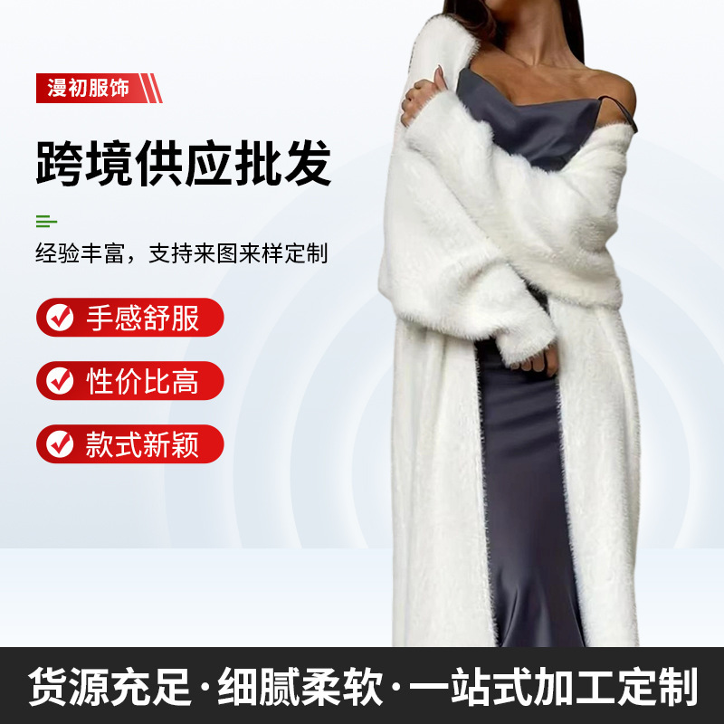2025 Autumn and Winter Cross-Border Imitation Mink Velvet White Cardigan Women's Long Loose Fluffy Plush Outwear with Thick Outwear