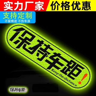保持车距车贴夜间警示注意尾划痕个性创意磁吸反光车贴纸装饰新手