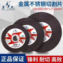 金钻切割片125/150/180x1.2mm金属不锈钢树脂砂轮片角磨机沙轮片