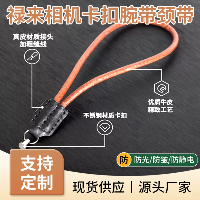 禄来Rollei 35系列真牛皮腕带手绳挂颈带不锈钢卡扣钉S/SE/TE通用