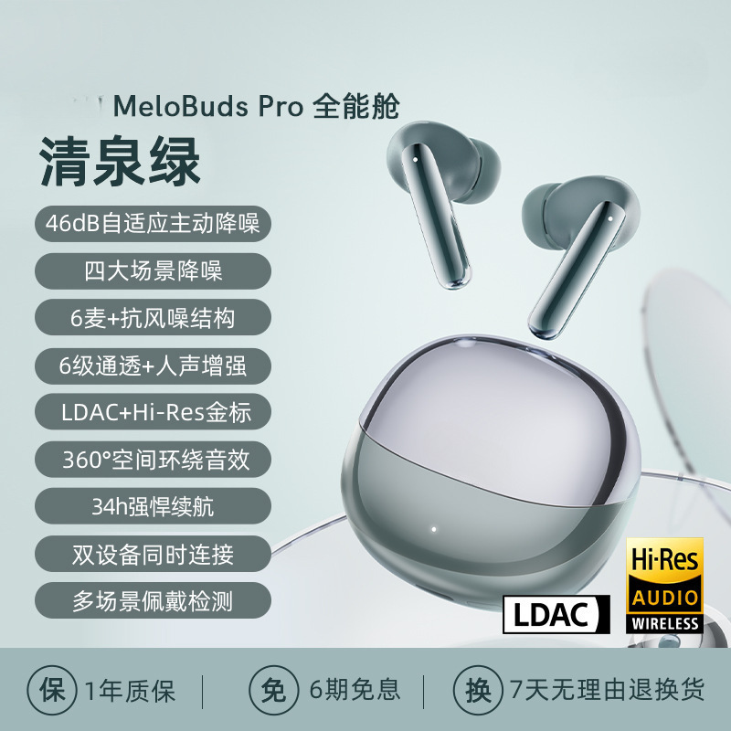 MeloBuds Pro全能舱ANC主动降噪真无线蓝牙耳机入耳式运动|undefined