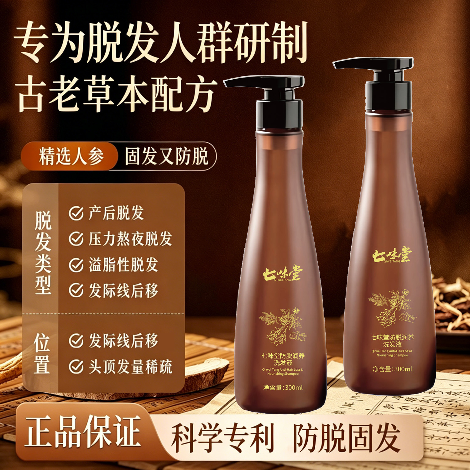 Tiktok Hot-Selling Ginseng Anti-Hair Loss and Hair-Strengthening Shampoo, Ginger Oil Control Ancient Recipe Cypress Leaf Shampoo, Direct from the Factory