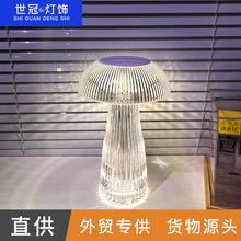 新款ins創意蘑菇台燈鑽石水晶台燈觸摸式裝飾氛圍燈水母LED小夜燈