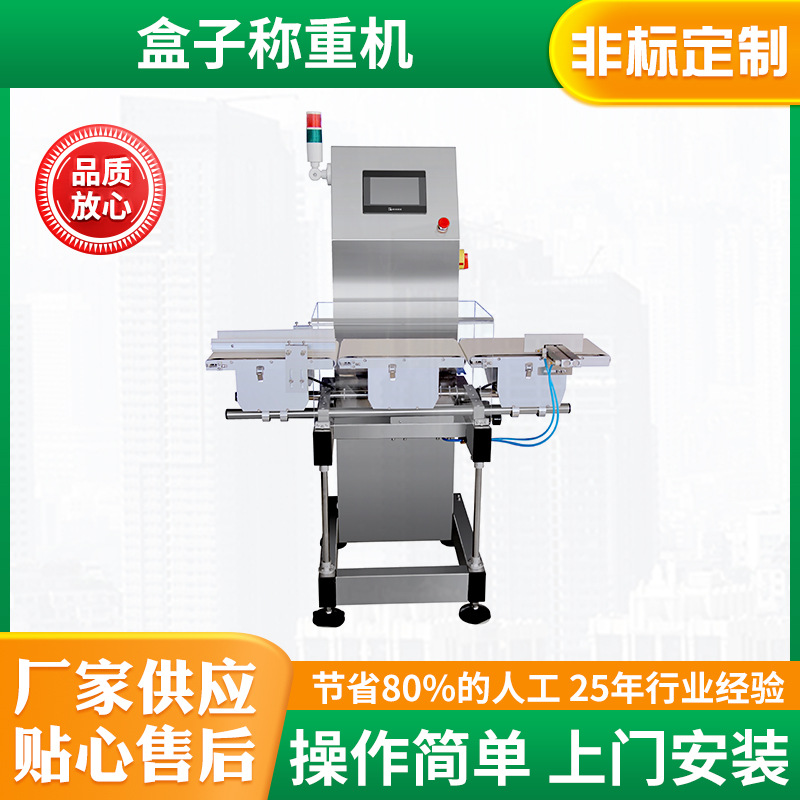 盒子自动称重机 PLC自动控制高精度在线检重机 高精度流水线检重