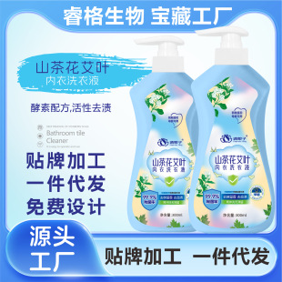 [Qing Nianzi] Camellia wormwood Underwear Washing Underwear Gentle and Soft Decontamination and Blood Stain-removing Laundry Liquid to Leave Fragrance